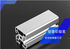 银箭铝型材喷漆用铝银浆 银箭铝型材喷漆用铝银浆