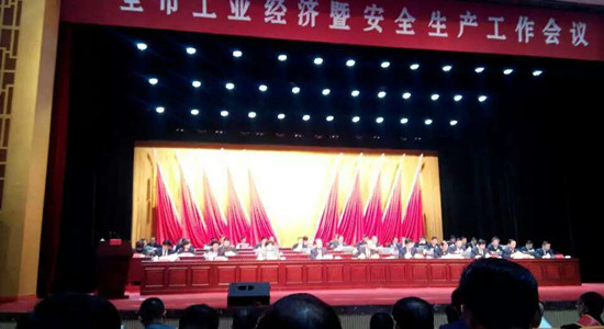 2016章丘市经济安全会议.jpg