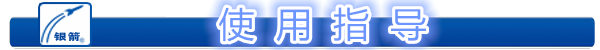 使用指导.png